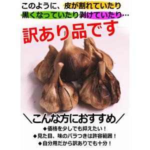 黒ニンニク 小玉ちゃん 訳あり 500g B品...の詳細画像4