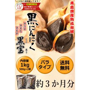 クーポン最大700円引き!黒ニンニク 1kg ...の詳細画像1