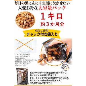 クーポン最大700円引き!黒ニンニク 1kg ...の詳細画像3
