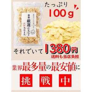 にんにく 青森 スライス乾燥 たっぷり100g...の詳細画像2