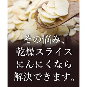 にんにく 青森 スライス乾燥 たっぷり100g...の詳細画像4
