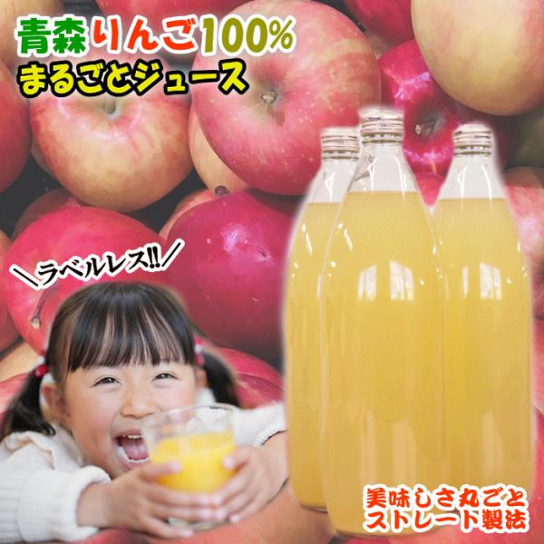 青森県産 100％ りんごジュース 1000ml入り 3本セット 完全 旬の味だけブレンド！プチギフ...
