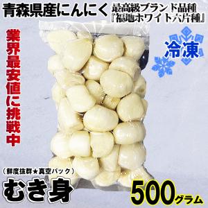 ☆農薬や化学肥料は使用しておりません 生！無臭にんにく（大玉