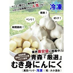 あすつく 青森 にんにく 500g むき身 冷...の詳細画像1
