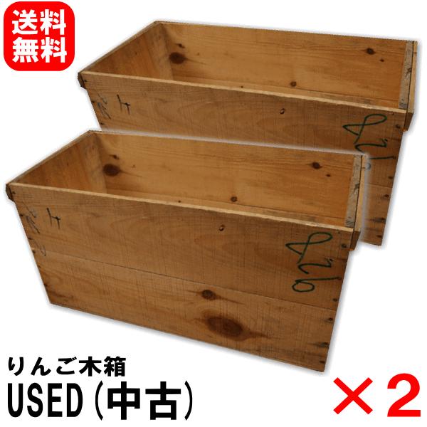 りんご木箱 USED中古×2箱セット【訳あり】DIYに最適！欠け/割れ/落書き/歪み【DIY ウッデ...