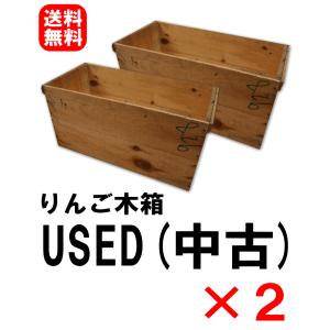 りんご木箱 USED中古×2箱セット【訳あり】...の詳細画像1