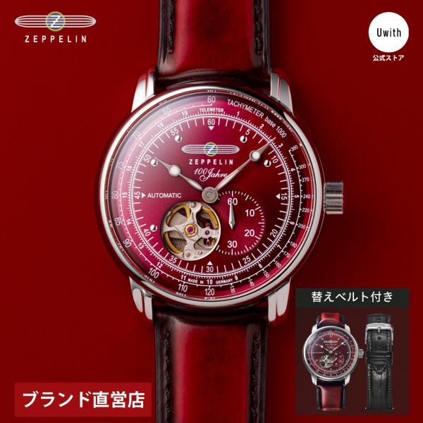 【ブランド直営店】[レビュー特典あり]ZEPPELIN ツェッペリン 100 YEARS ZEPPE...