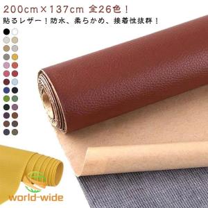 車 難燃 貼るレザー 張替え 無地 車シート補修 PVC 全26色 200×137cm 生地 全20色 接着シール レザー補修 ソファ補修 椅子 補修