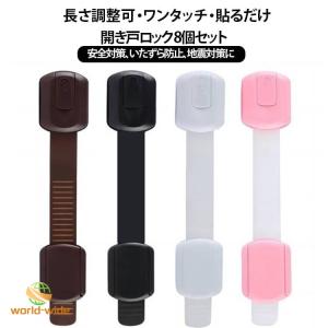 扉 ロック 8個セット 長さ調整可 食器棚 地...の詳細画像5