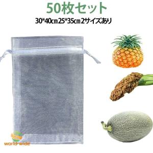 果実防虫袋 30*40cm 送料無料 50枚入り...の商品画像
