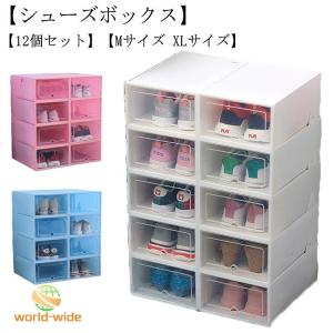 12個セット クリア シューズボックス Mサイズ XLサイズ シューズケース 扉付き 透明 靴 収納 箱型 おしゃれ クリアシューズケース シューズラ