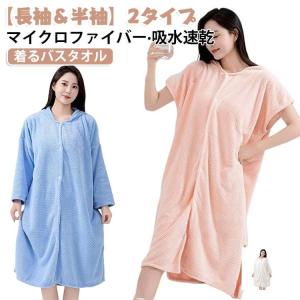 フード付き バスローブ レディース 着るタオル...の詳細画像5
