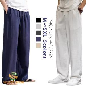 涼しい 麻 ワイドパンツ パンツ リネン イージーパンツ ボトムス ズボン 麻 ルームウェア メンズ 吸水速乾 夏 ロングパンツ ウエストゴム 部屋着