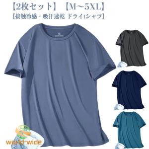 2枚セット メンズ 夏用 通気性 tシャツ 接触冷感 速乾 トップス 薄手 クール ラッシュガード UVカット 半袖tシャツ アイスシルク ドライtシ