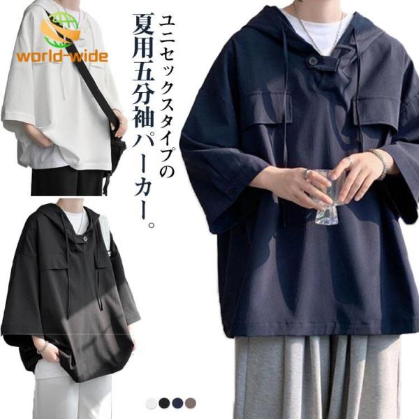 ゆったり メンズ 夏用パーカー ユニセックス ビッグシルエット パーカー プルオーバー 五分袖 無地...