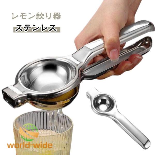 レモン絞り器 ステンレス 手動 レモンしぼり すだち フルーツ ジューサー レモン絞り レモン絞り器...