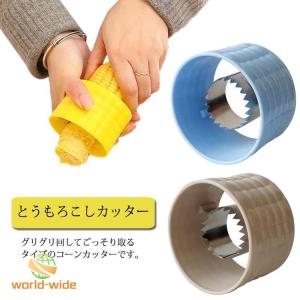 とうもろこし ピーラー コーンピーラー ピーラ...の詳細画像5