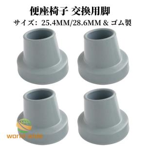 ゴム足 スロープ 交換用脚 4個 シャワーチェア バスシート 介護用品 風呂椅子 浴槽移動ベンチ用 滑り止め 防水シャワーチェア シャワースツール 椅子足
