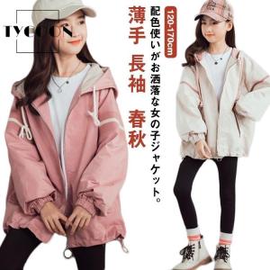 スプリングコート 女の子 ジャケット 子供 キッズ マウンテンパーカー フード付き ロング ジャンパー ウインドブレーカー 薄手 長袖 春 アウター