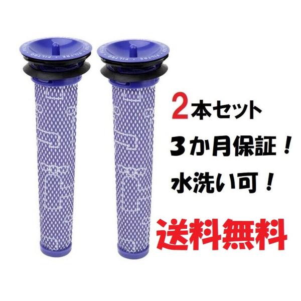 Dyson 交換 フィルター 2個セット DC58 DC59 DC61 DC62 DC74 V6 V...