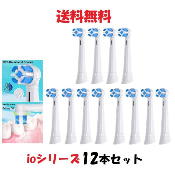 ブラウン オーラルB io 替えブラシ 互換 Braun Oral-B 電動歯ブラシ 替ブラシ 12...