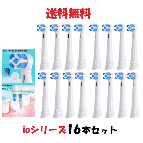 ブラウン オーラルB io 替えブラシ 互換 Braun Oral-B 電動歯ブラシ 替ブラシ 16...