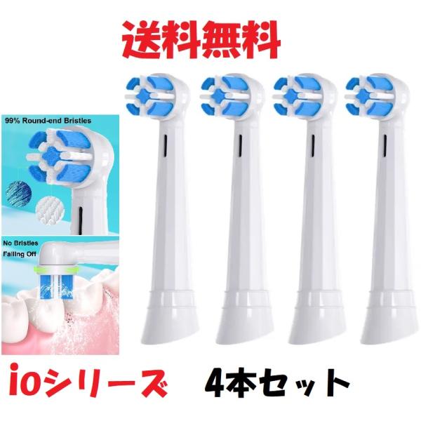 ブラウン オーラルB ioシリーズ 替えブラシ 互換 Braun Oral-B 電動歯ブラシ 替ブラ...