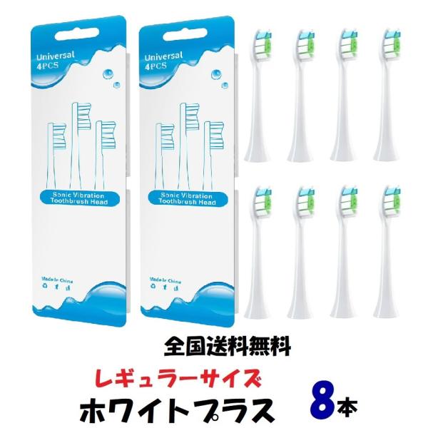 【限定特価】PHILIPS フィリップス ソニックケアー 電動 替えブラシ 8本  ホワイトプラス ...