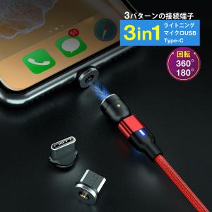充電ケーブル 3in1iphone 充電コード ライトニングケーブル USB 短い type-c マグネット 携帯充電器ケーブル 1m