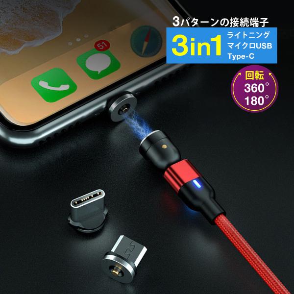 充電ケーブル 3in1iphone 充電コード ライトニングケーブル USB 短い type-c マ...