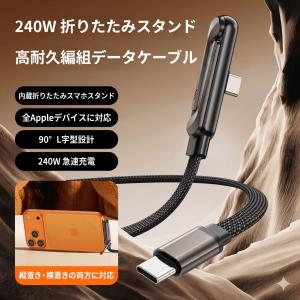 iPhone 充電ケーブル ライトニング L字 急速充電 スマホスタンド 一