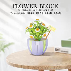 花 プリザーブドフラワー レゴ 互換 花束 プレゼント ギフト フラワーブーケ 知育 脳トレ 枯れない花 説明書付き Flower Block World Select 通販 Yahoo ショッピング