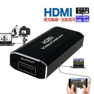 HDMIキャプチャカード ライブ配信 フルハイビジョン USB3.0