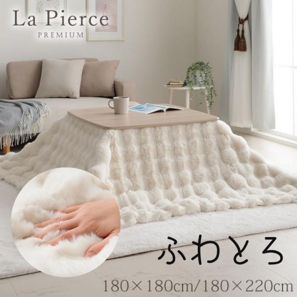 ふわとろ こたつ布団 正方形 長方形 抗菌 防臭 ふわふわ コタツ アイボリー 和柄 [おしゃれ か...