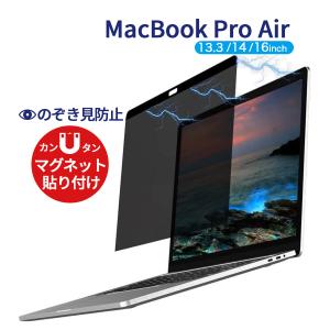MacBook Air ｍacBook Pro 14 13 保護フィルム 覗き見防止フィルター