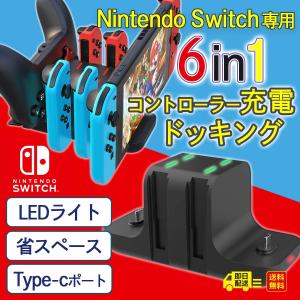 Nintendo Switch 急速充電器 6台同時 充電スタンド ジョイコン