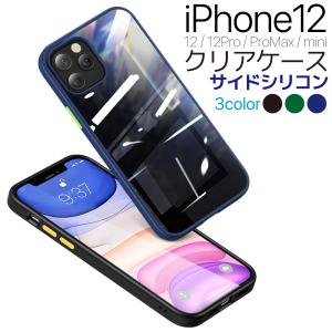 携帯カバー iPhone12 背面クリア 衝撃 ミニ クリア カバー スマホ ケース 透明 12mini 12ProMax おしゃれ 韓国 アイフォン 黒 青 緑