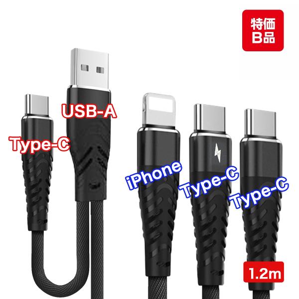 【訳あり】USB Type-C ケーブル 【急速充電 タイプC2台同時】 40W 3in1 1.2m...