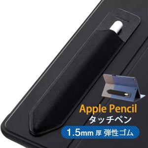 アップルペンシル　ケース 第1世代 第2世代 ipad ホルダー カバー 接着シール式 タッチペン 収納 スタイラスペン 超薄型 完全保護 貼付用 ApplePencil