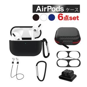 AirPods Pro 第2世代 ケース カバー 6点セット 青 黒 白 AirPods Pro2 ケース おしゃれ エアーポッズ プロ ケース MagSafe Qiワイヤレス充電 第3世代