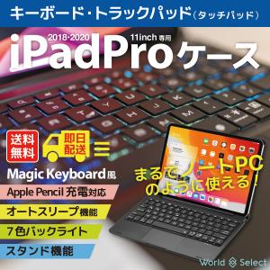 iPadPro 2020 2018 11インチ キーボードケース トラックパッド タッチパッド iPadケース スタンド ペンシル充電対応