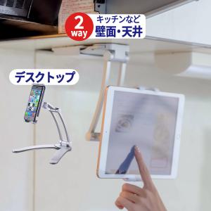 ipadスタンド タブレットスタンド 寝ながら スマホスタンド