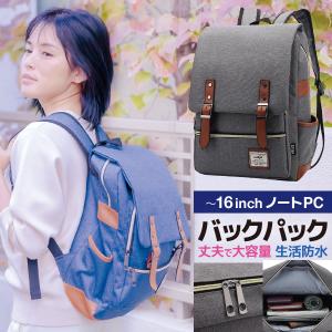リュック バッグ 防水 梅雨 大容量  ビジネスリュック バックパック リュックサック A4 サイズ iPad 16ノートPC 男女兼用 通勤 通学 出張 旅行 収納 PC