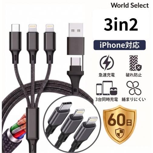 充電ケーブル 3in2 急速 iPhone 充電 ケーブル USB スマホ タイプc コード 1m ...