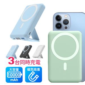 モバイルバッテリー 磁気 MagSafe iPhone15 ３台同時充電 10000mAh 急速充電 タイプC マグネット 箱潰れ
