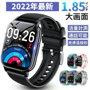 スマートウォッチ 1.85インチ 心拍数 血圧 血中酸素 腕時計 歩数計 アラーム line着信通知 活動量計 bluetooth5.2 入学 誕生日 敬老の日 節電 初売り
