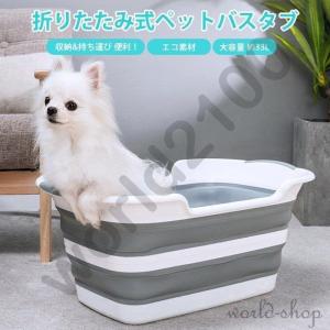 ペットバス 犬のお風呂 犬用バスタブ ペット用バスタブ 折りたたみ式 猫のお風呂 ソフトタブ 洗い桶 ソフトバスタブ バスケット X000vz32o5 Ioroi 通販 Yahoo ショッピング