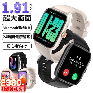 スマートウォッチ 通話機能 1.91インチ大画面 高解像度 日本製センサー 健康管理 着信通知 メール通知 運動モード 睡眠検測 プレゼント 敬老の日