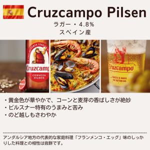 【ラベル不良】クルスカンポ ビール 330ml...の詳細画像2