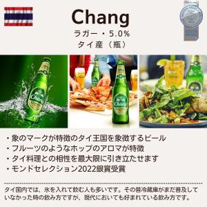 賞味期限 2026/5/31 チャーン ビール...の詳細画像2